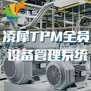 tpm全員設(shè)備管理系統(tǒng)的四個(gè)方面